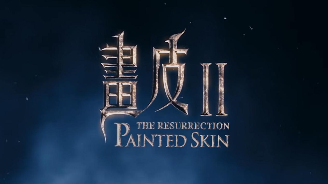 画皮2周迅第二次给公主换皮,赵薇周迅画皮水中换皮花絮