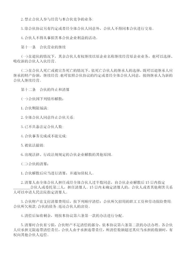 合伙协议模板二人,合伙协议范本完整版