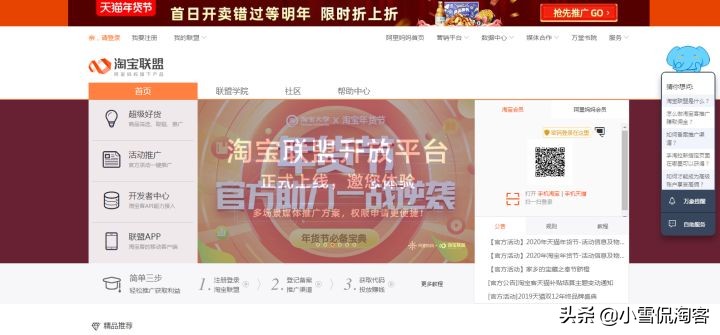 淘宝客与淘宝联盟是什么关系,淘宝联盟与淘宝客联盟有什么区别