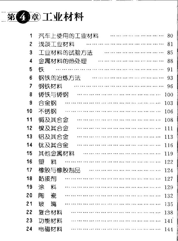 日本机械设计书籍,日本机械设计第4版