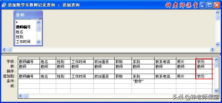 18、ACCESS操作查询之“追加查询”（ACCESS图解操作系列）