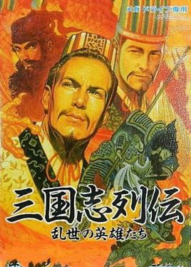 三国志2霸王的大陆最新版本下载,8090怀旧经典fc游戏三国志