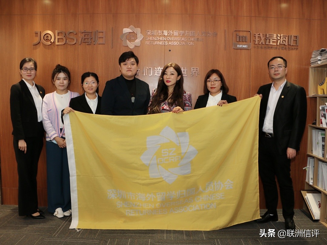 联洲信评赴深圳市海归协会座谈交流，诚信护航发展，创新铸就梦想