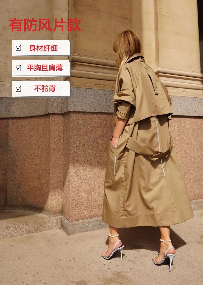 秋风起，不待人！你的风衣，选对了吗？