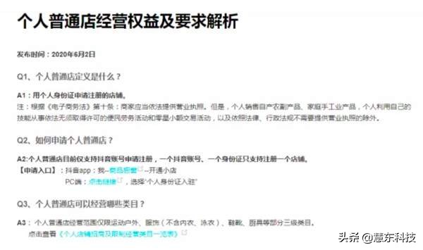 抖音入驻店铺怎么操作,官方抖音免费开店入驻详细步骤