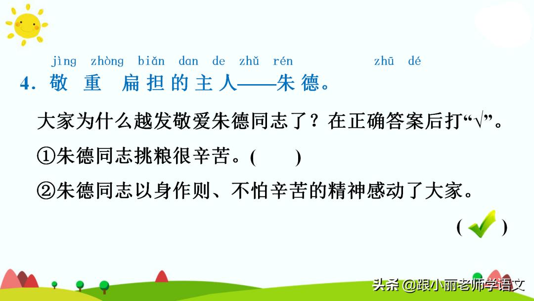 统编版语文第二单元知识点总结,统编版语文二年级课文朗读