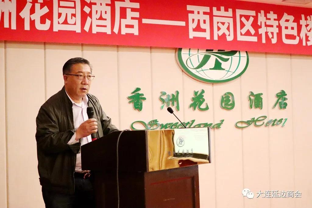 大连香洲花园酒店成功举办“西岗区特色楼宇推介会”