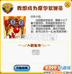 我的摩尔庄园,摩尔庄园4399里可以玩吗