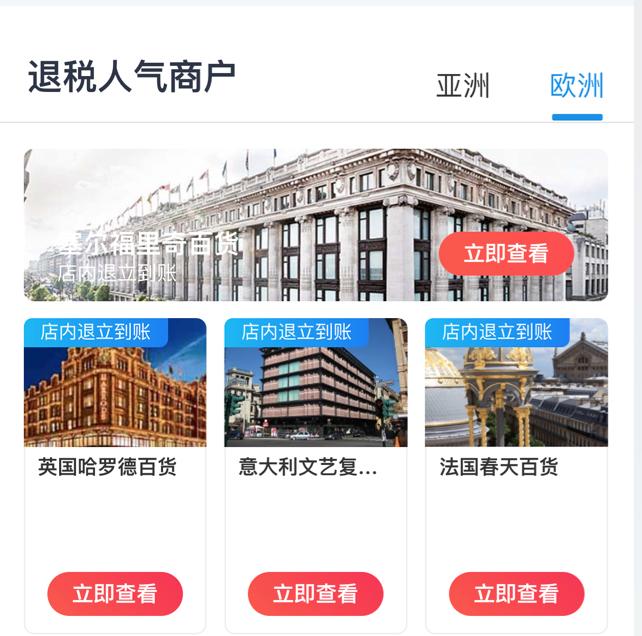 欧洲买东西退税2000欧,2023年欧洲各国退税税率表