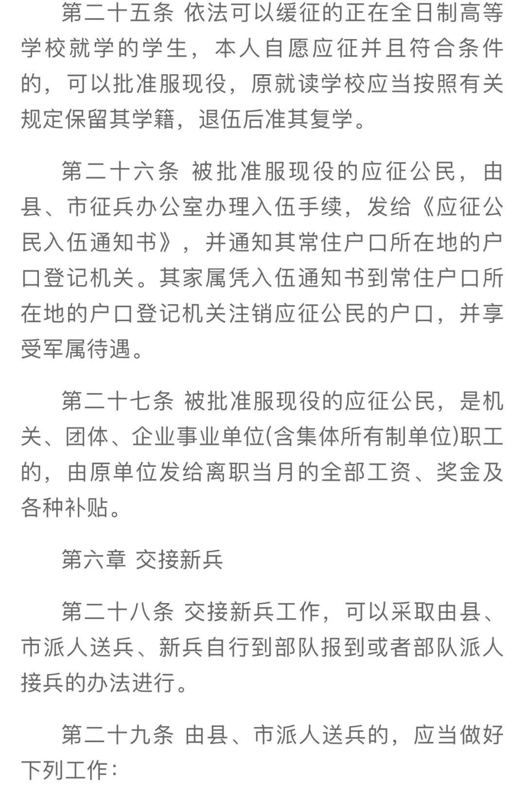征兵重大变化二次入伍年龄,征兵迎重大变化