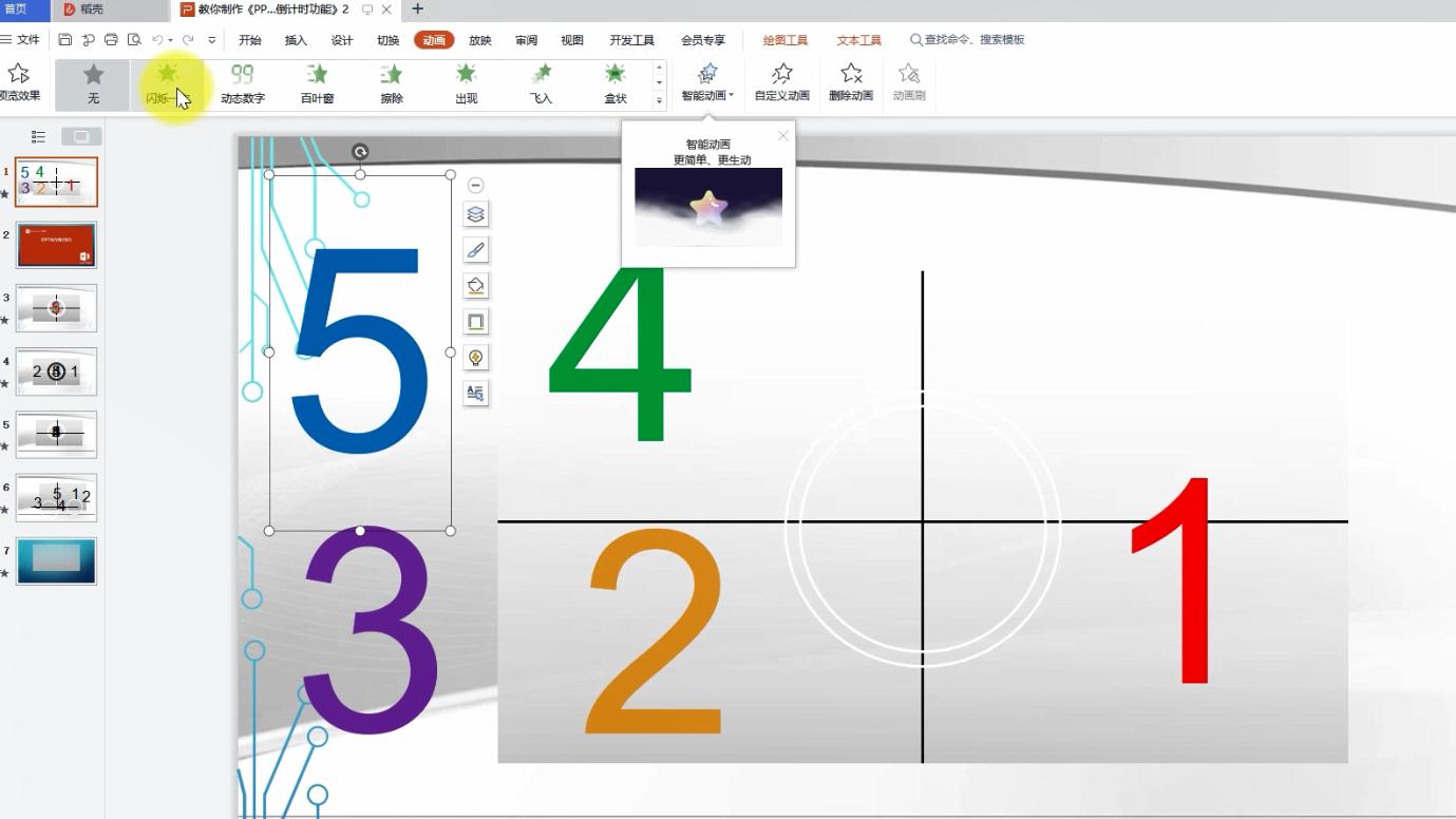 如何在ppt中加入3个日期倒计时,ppt比赛时间10秒倒计时如何制作