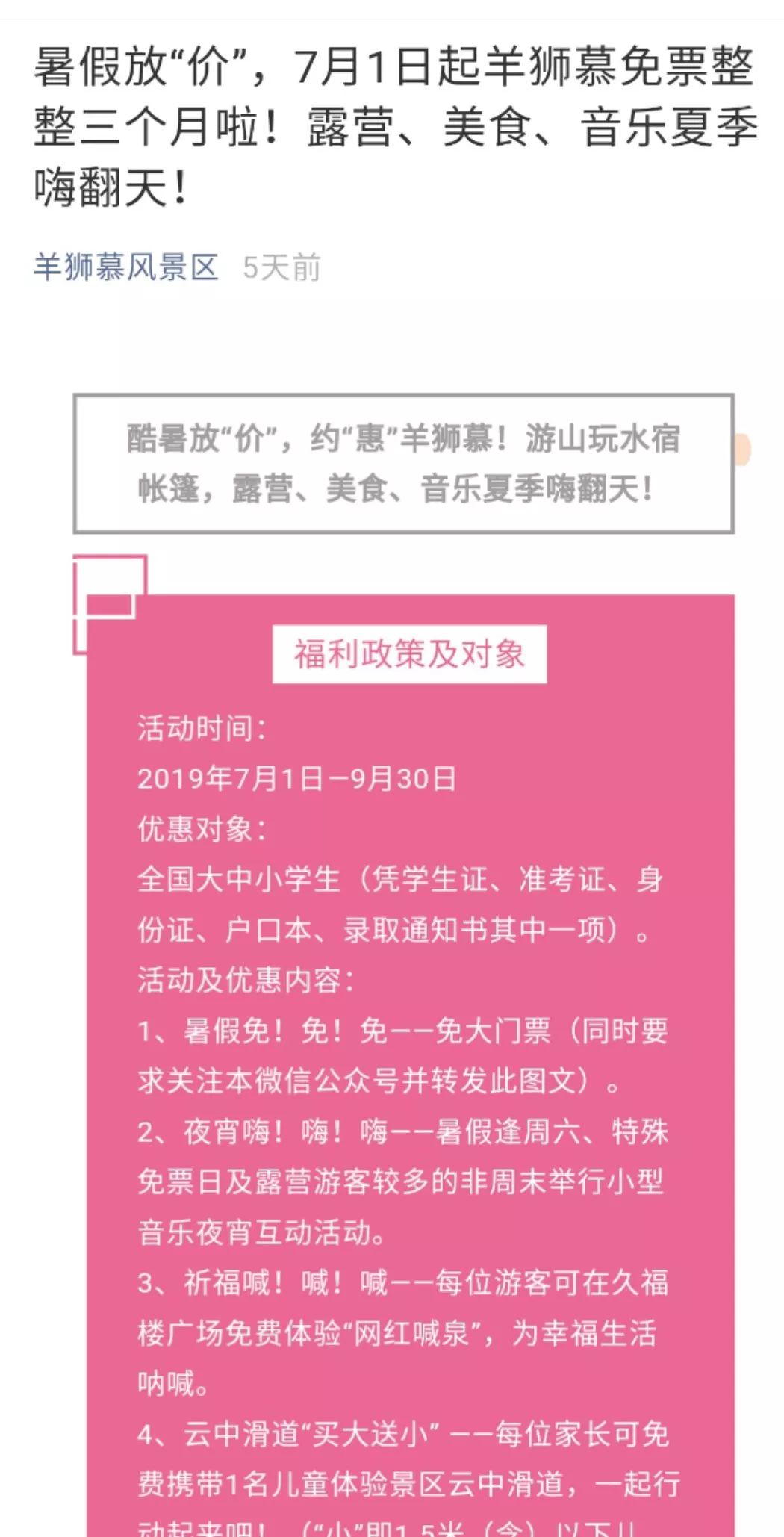 羊狮慕云端音乐节,羊狮慕风景区音乐节