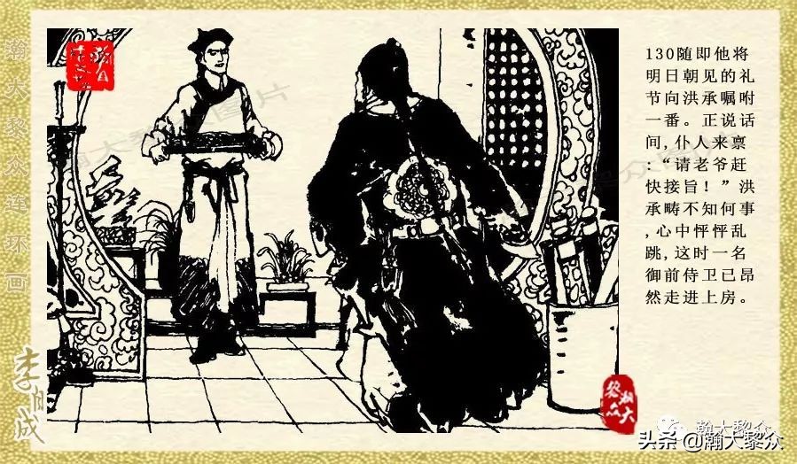 瀚大黎众连环画李自成第八册下,瀚大黎众连环画李自成第四册上