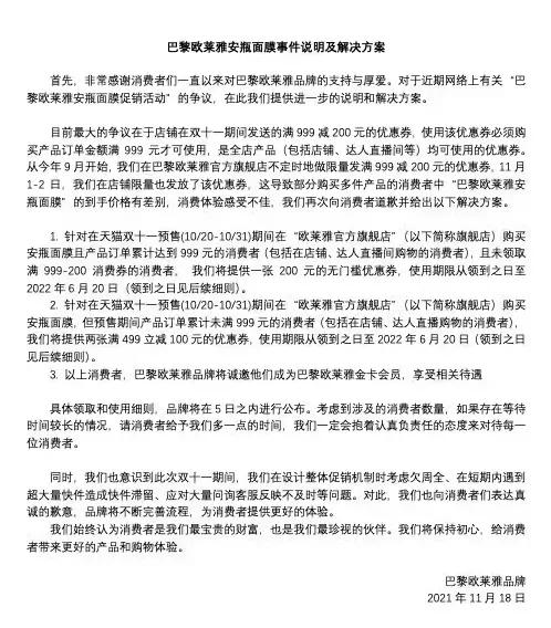 欧莱雅不退差价补优惠券,欧莱雅去哪里投诉