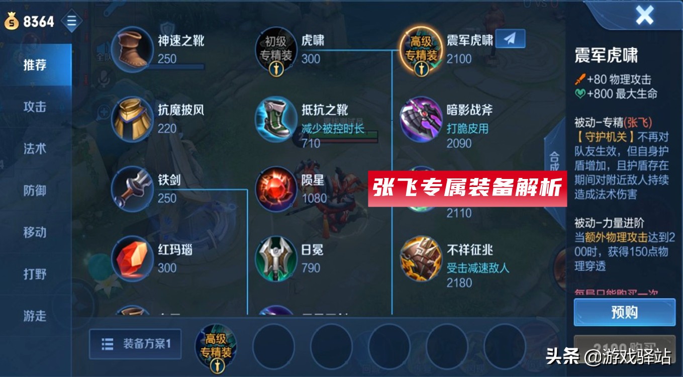 王者荣耀张飞三烧流,王者荣耀三重伤害出装