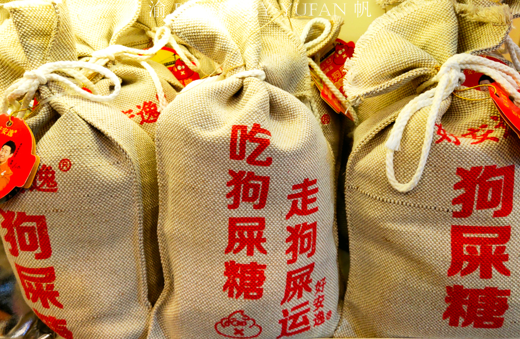 成都狗屎糖大包,成都多色口味狗屎糖