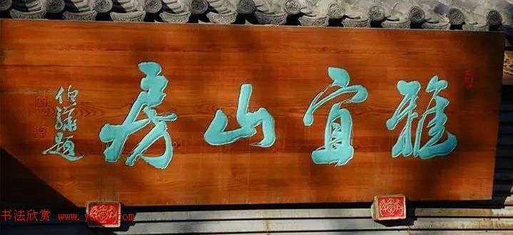 北京琉璃厂书法,琉璃厂书法字迹