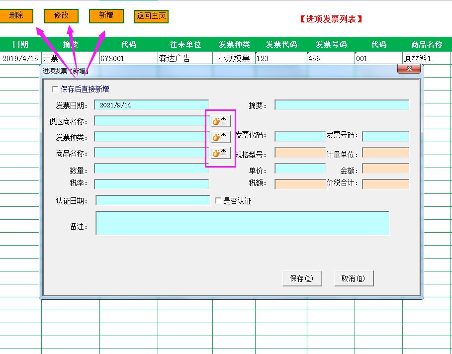 进项票多但库存少原因,有库存但是进项票不够