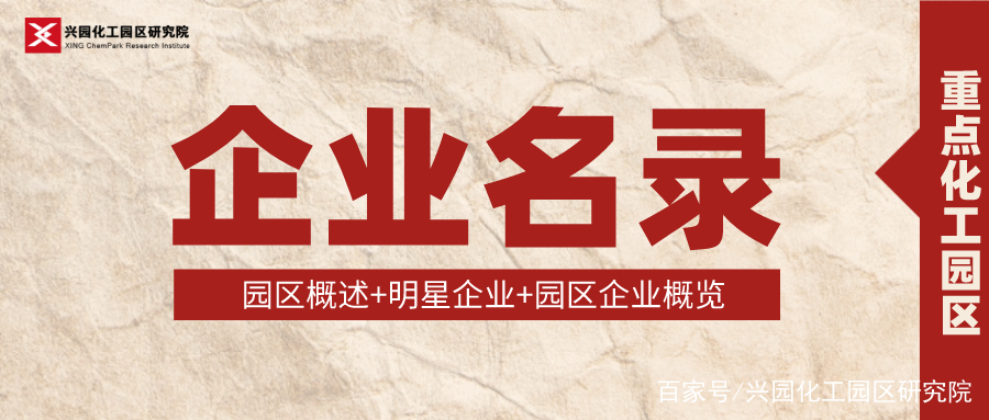 泰兴化工园区航拍,2019泰兴化工园区排名