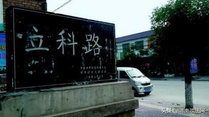 李立科陕西,李立科陕西省农业学校