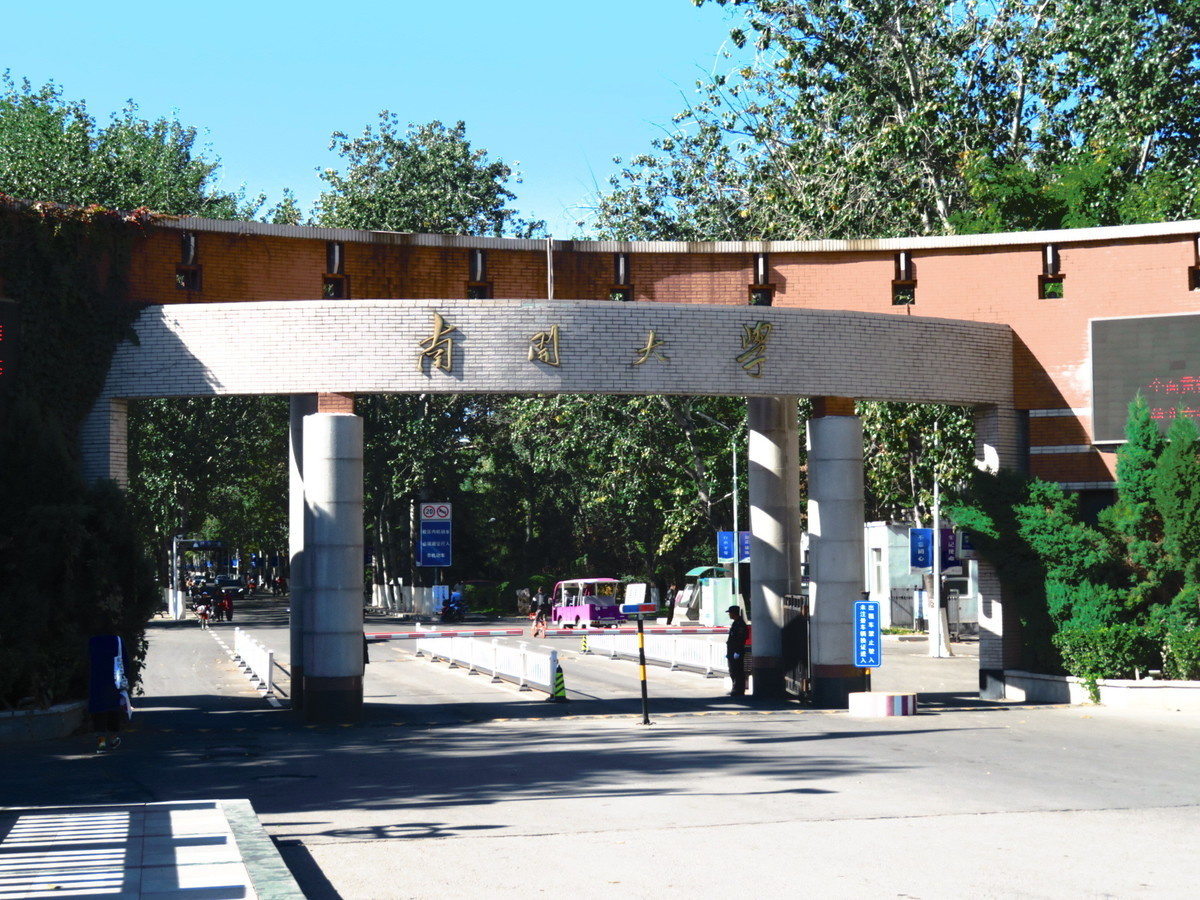 曾经和北大清华齐名，受国际认可的南开大学，为什么掉队了