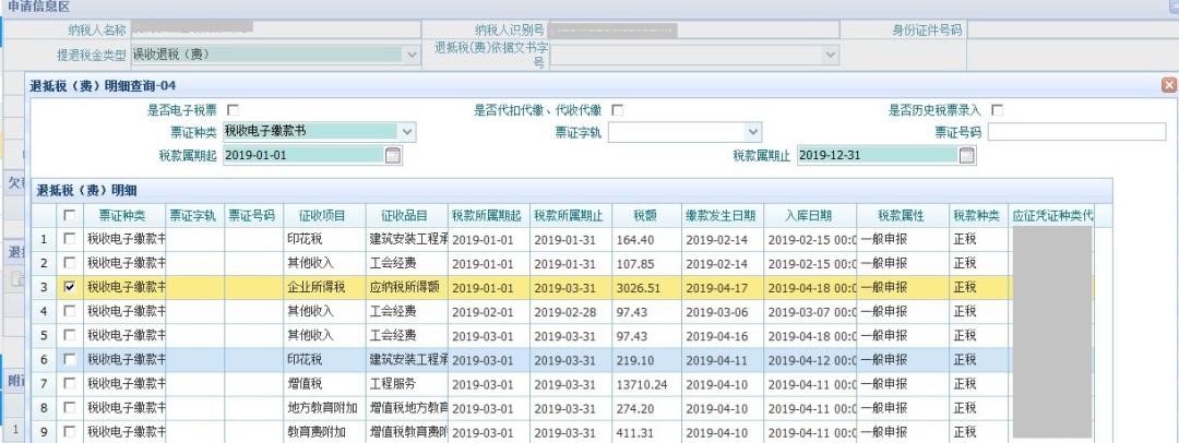 企业所得税多缴退税会计处理,多缴的企业所得税申请退税流程