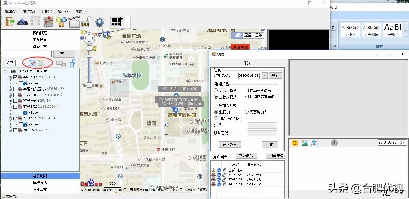 关于移动视频-无线图传系统中的语音对讲、集群通话