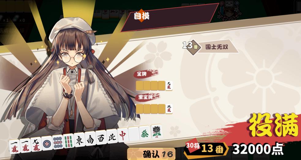麻将帅气打法,日本麻将国士无双十三面名场面