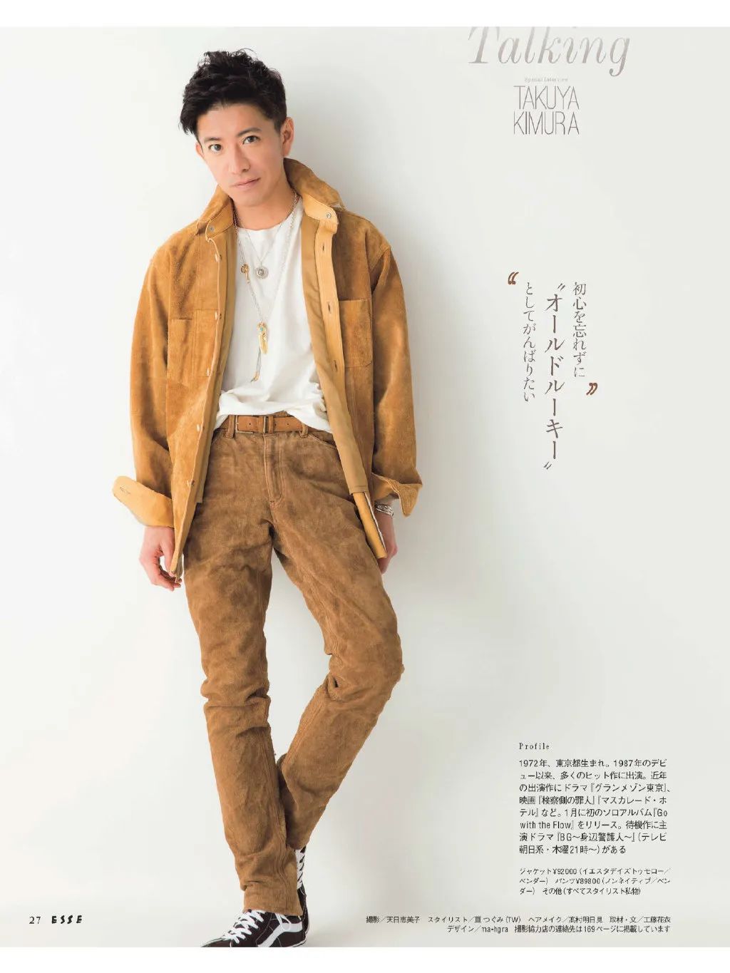 木村拓哉与山下智久电视剧,木村拓哉宝井秀人和林佳树