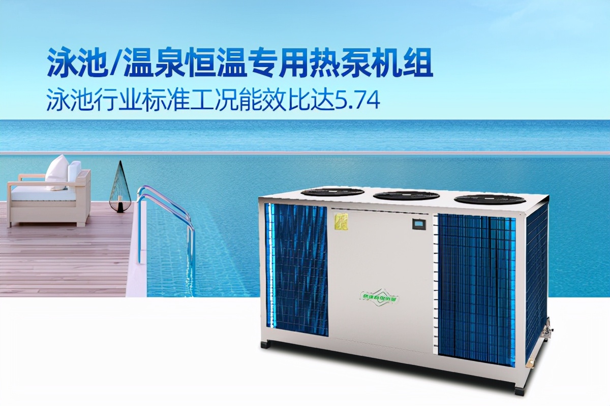 进口泳池恒温热泵哪家好,泳池恒温除湿热泵品牌