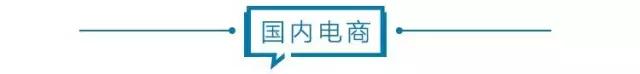 电商壹周|拼多多“百亿补贴”开始抽佣1%-3%，为天猫一半