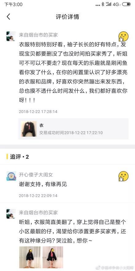 沈梦辰和吴昕在闲鱼上卖东西,沈梦辰和吴昕闲鱼