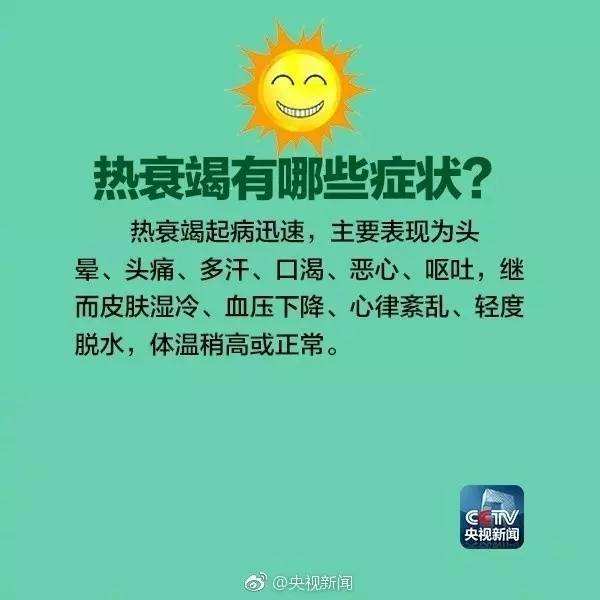 防暑中暑的最佳方法,大暑时节防中暑知识