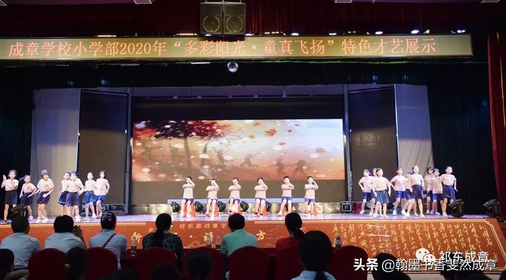 多彩阳光童真飞扬——祁东县成章学校小学部举行兴趣班成果展示