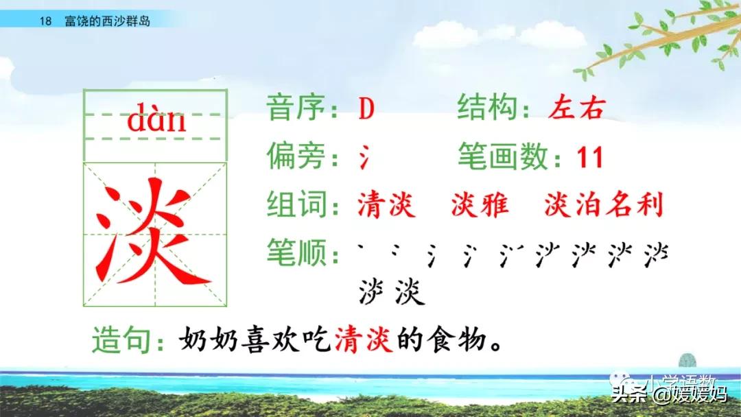 三年级第18课富饶的西沙群岛预习,3年级语文第18课富饶的西沙群岛