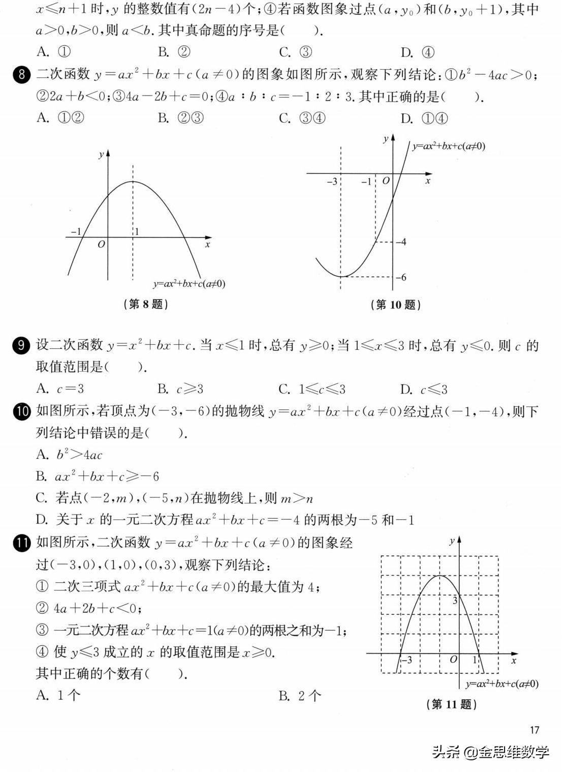 九年级数学二次函数解题技巧大全,九年级数学重难点视频讲解