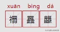 民警提示：孩子起名，用这些字，不仅上学受影响，火车票也买不了