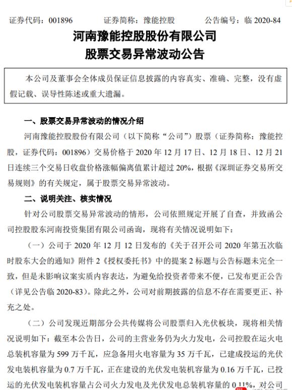 妖股12板最新消息,10天9涨停妖股停牌核查