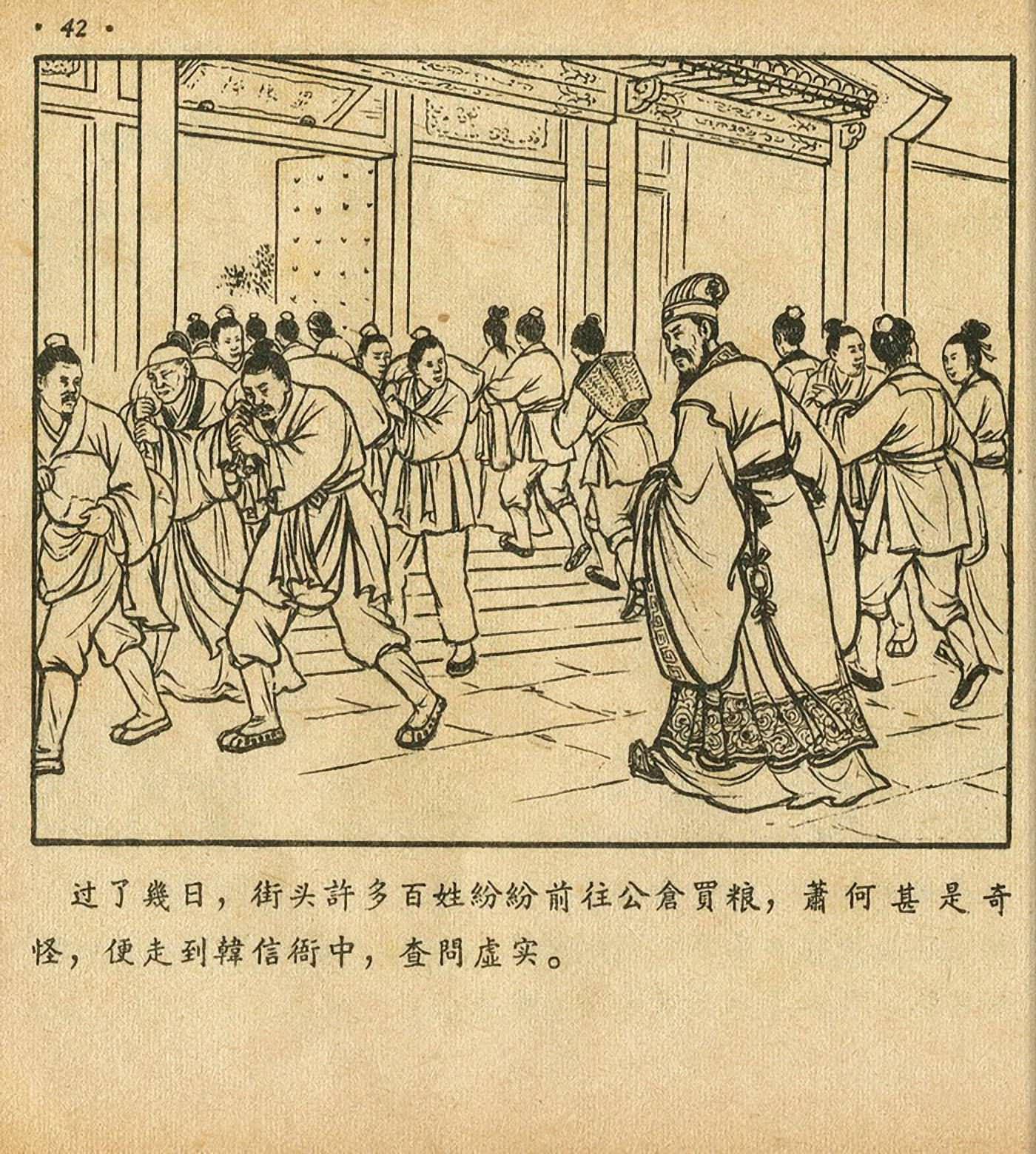 萧何月下追韩信连环画全集,连环画《萧何月下追韩信》