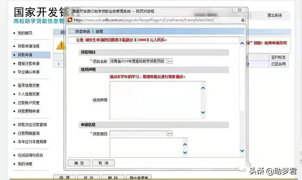 高校助学贷款申请流程时间,助学贷款高校贷款怎么申请