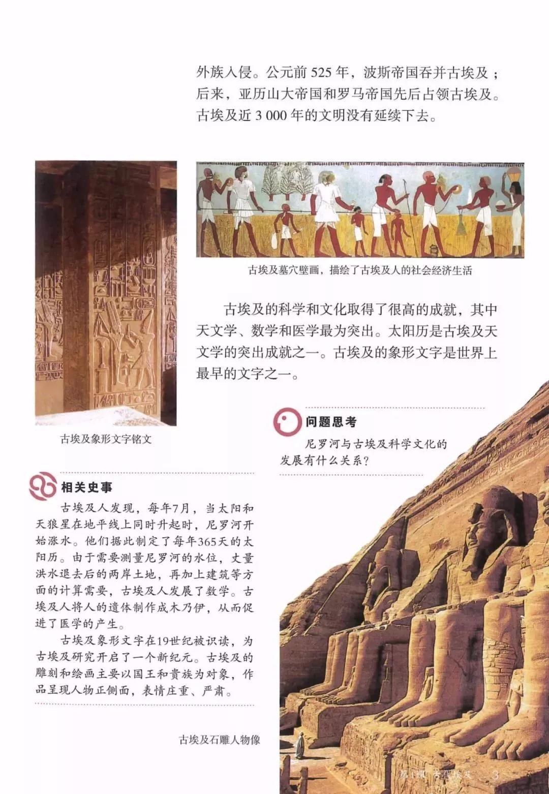 2002年九年级上册世界历史课本,九年级上册历史北师大版电子课本