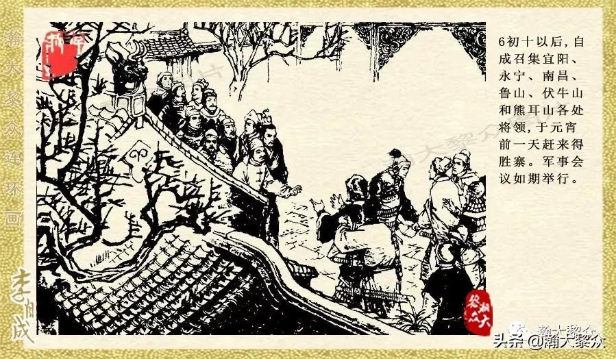 瀚大黎众连环画李自成招降吴三桂,瀚大黎众经典连环画李自成17