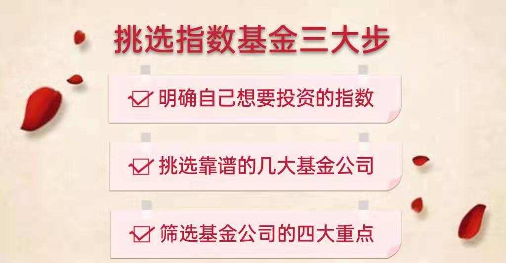 指数基金怎么挑3招搞定,如何挑选指数基金做定投