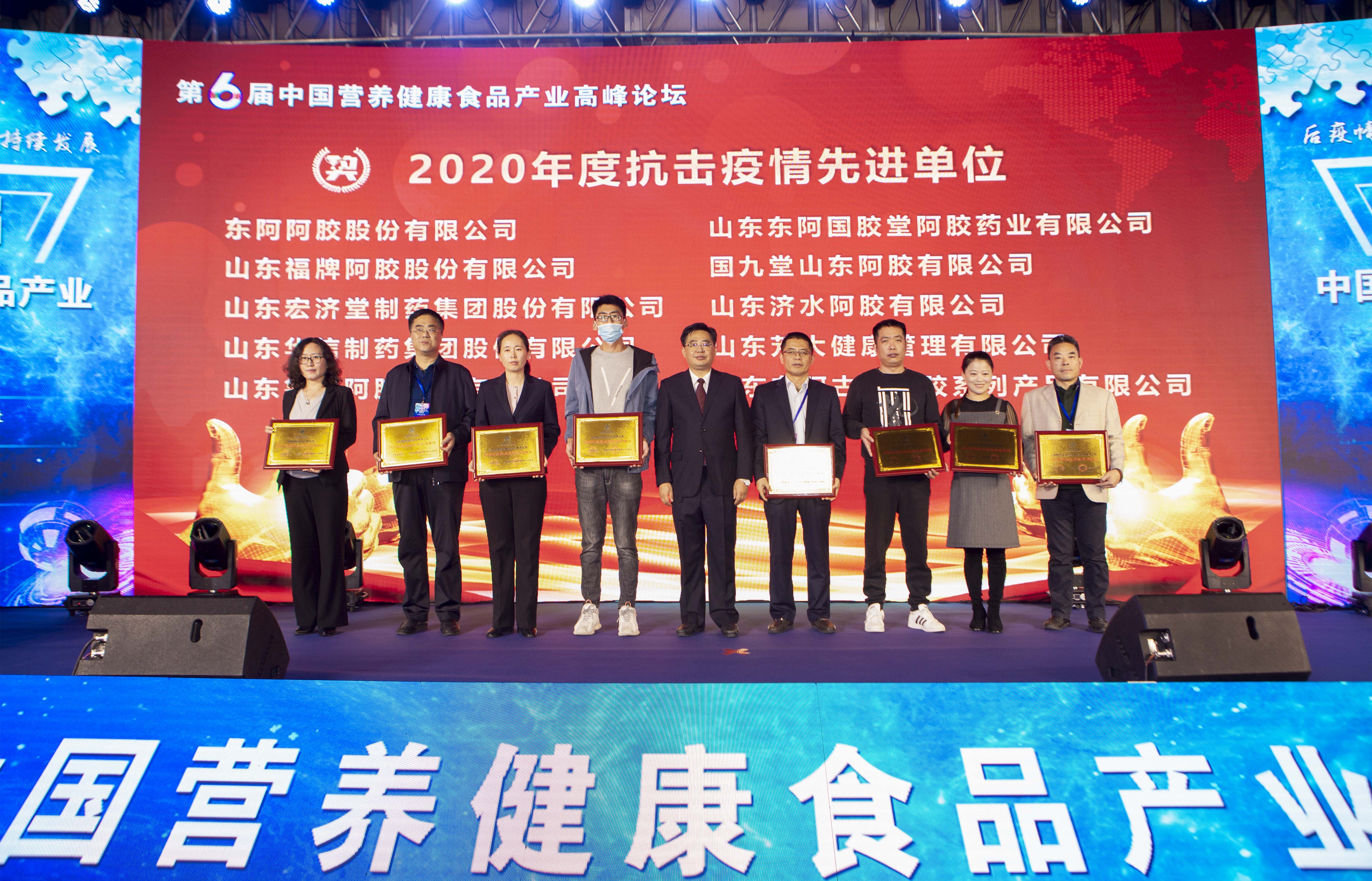 东阿阿胶福牌阿胶华信制药等31家企业获“2020年度抗击疫情先进单位”荣誉称号