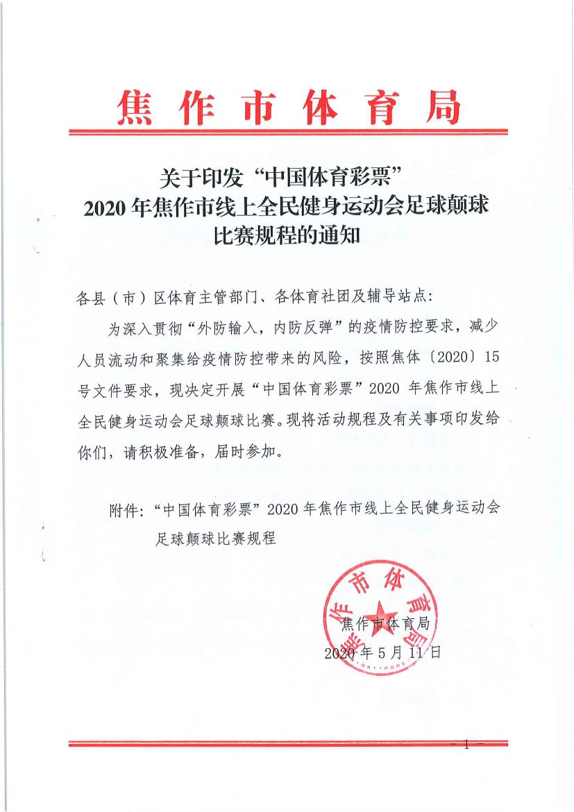 中国体育彩票河南直播,中国体育彩票杯24届直播