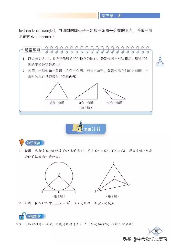 北师大版八年级下册数学电子课本,北师大版小学数学五年级下册课本