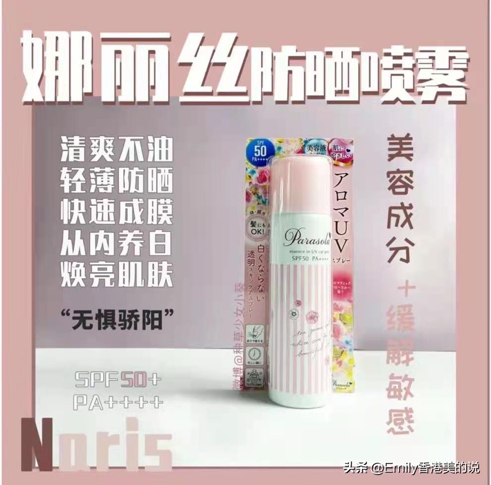 十大公认好用防晒喷雾没有广告,防晒喷雾第一名的防晒霜