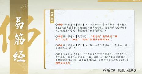 剑网3体服技能改动,剑网3体服技改