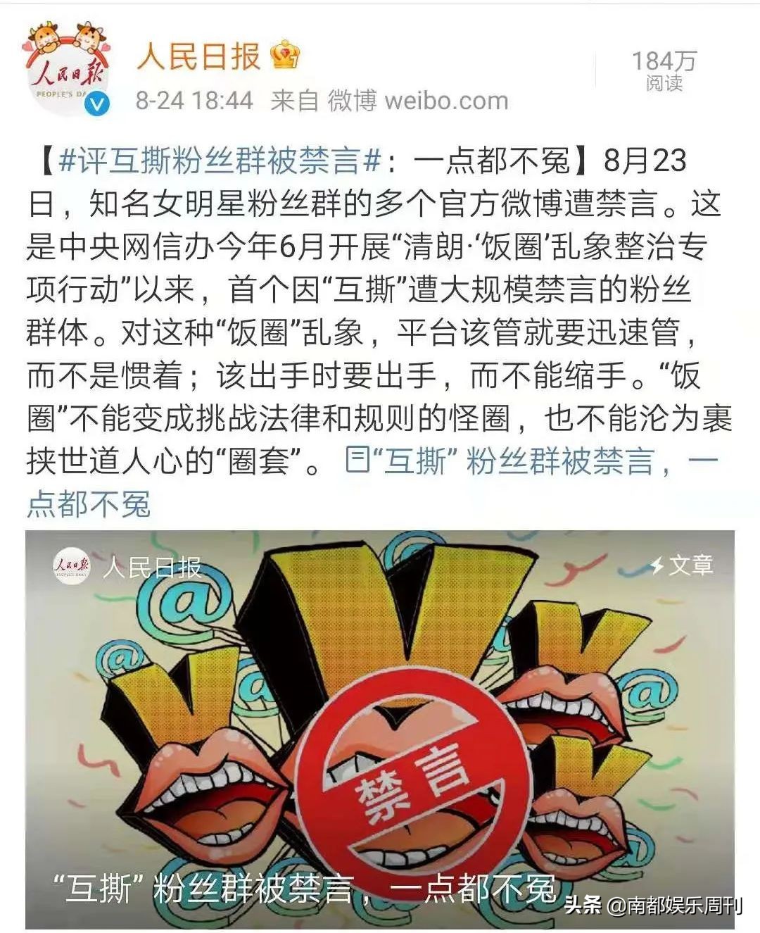 央媒发声清朗饭圈，她粉丝却被抓了典型