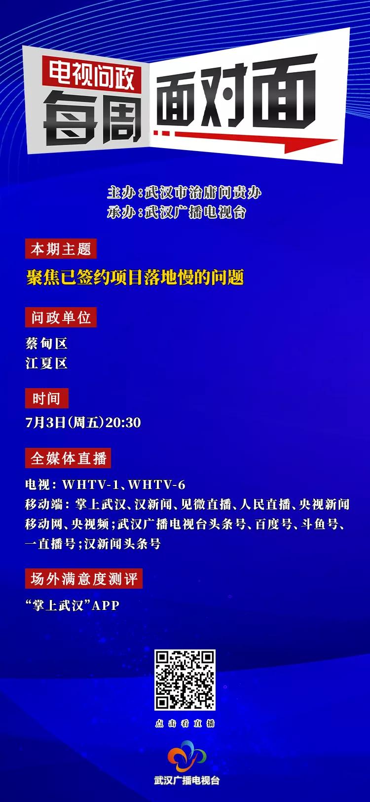 武汉电视问政现场整改,武汉电视问政江岸政务中心